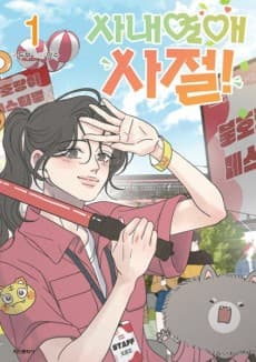 No Office Romance! cover