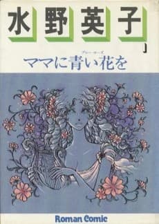 Mama ni Blue Roses wo cover