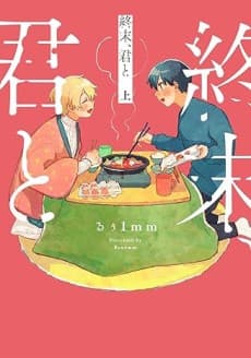 Shuumatsu, Kimi to cover