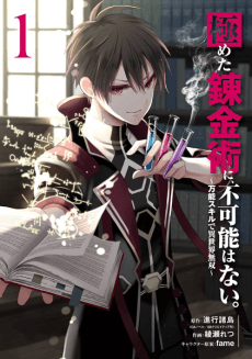 Anything's Possible with Ultimate Alchemy cover