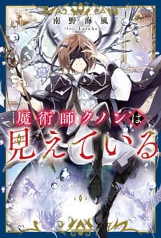 Kunon the Sorcerer Can See cover