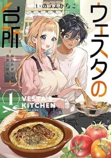 Vesta no Daidokoro: Wasureta Boku no Sekai Gohan cover