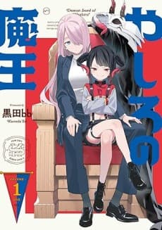 Yashiro no Maou cover