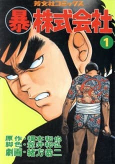 Maru Bou Kabushikigaisha cover