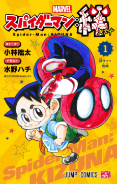 Spider-Man: Kizuna cover