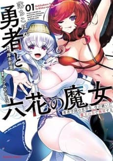 Ochikobore Yuusha to Rikka no Majo  cover