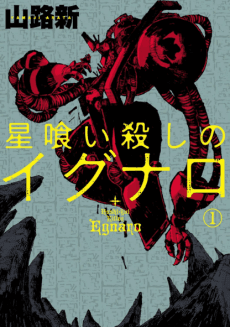 Egnaro the Star-Eating Killer cover