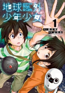 Chikyuugai Shounen Shoujo cover