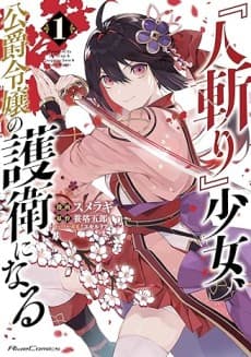 "Hitokiri" Shoujo, Koushaku Reijou no Goei ni Naru cover