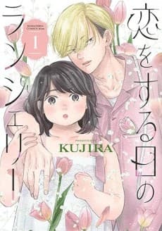 Koi wo Suru Hi no Lingerie cover