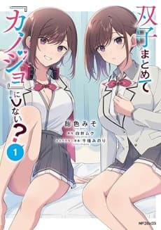 Futago Matomete "Kanojo" ni Shinai? cover