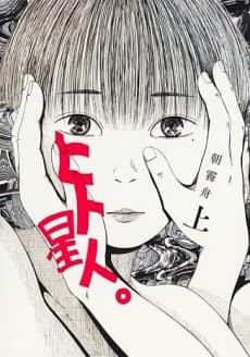 Hito Seijin cover