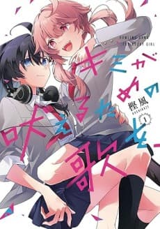 Kimi ga Hoeru Tame no Uta wo, cover