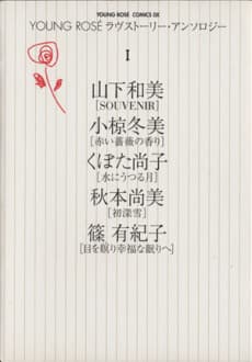 YOUNG ROSÉ: Love Story Anthology cover