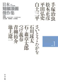 Nihon Tanpen Manga Kessakushuu cover
