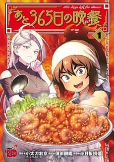 Ato 365-nichi no Bansan cover