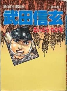 Takeda Shingen cover
