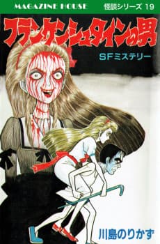 Her Frankenstein cover