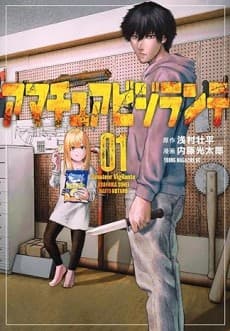 Amateur Vigilante cover