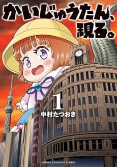 Kaijuu-tan, Arawaru. cover