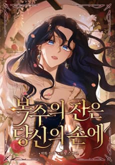 The Cup of Vengeance Is in Your Hands cover