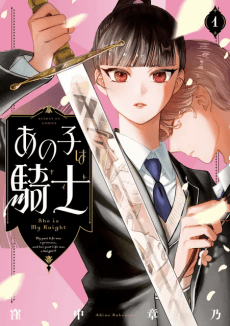 Ano Ko wa Kishi cover