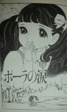 Paula no Namida cover
