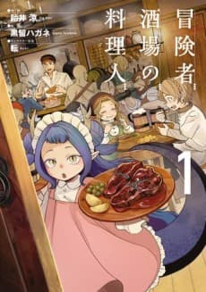 Boukensha Sakaba no Ryourinin cover