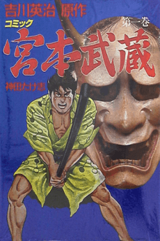Miyamoto Musashi cover