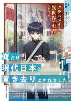 Classmate wa Isekai de Yuusha ni Natta kedo, Ore dake Gendai Nihon ni Okizari ni Narimashita cover