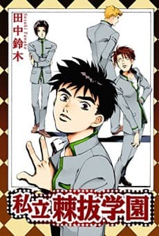 Togenuki Private School cover