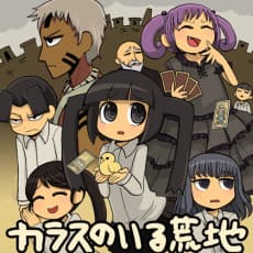 Karasu no Iru Arechi cover