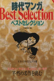 Jidai Manga Best Selection cover