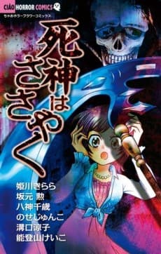 Shinigami wa Sasayaku cover