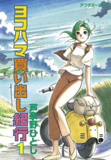 Yokohama Kaidashi Kikou cover