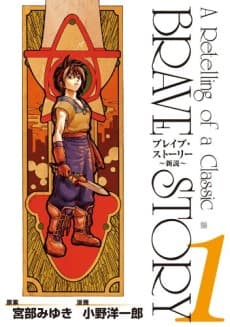 Brave Story cover