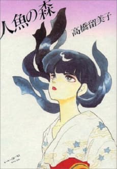 Mermaid Saga cover