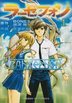 RahXephon cover