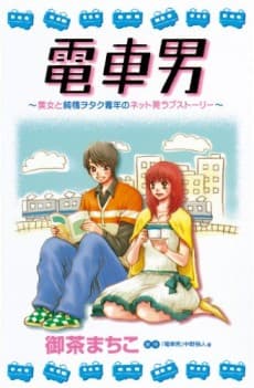 Train Man: A Shoujo Manga cover