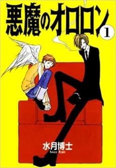 The Demon Ororon cover