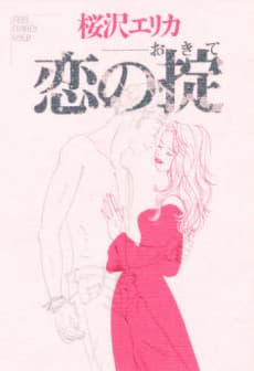 The Rules of Love cover