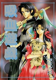 Vampire Game cover