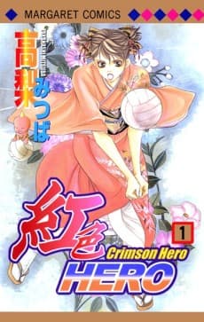 Crimson Hero cover