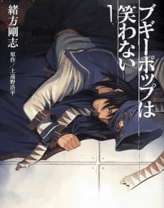 Boogiepop Doesn't Laugh cover