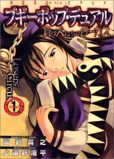 Boogiepop Dual cover
