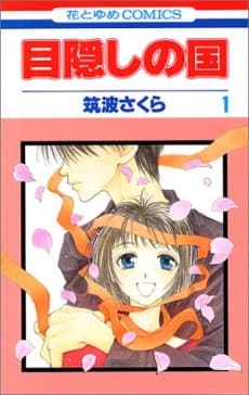 Land of the Blindfolded cover