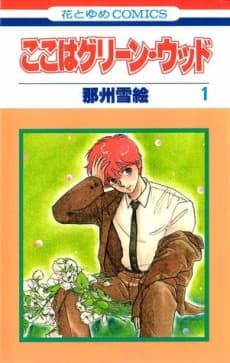 Here is Greenwood cover