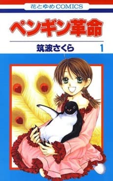 Penguin Revolution cover