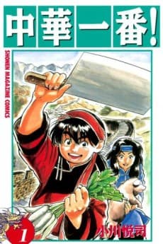 Chuuka Ichiban! cover