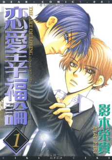 The Art of Loving cover